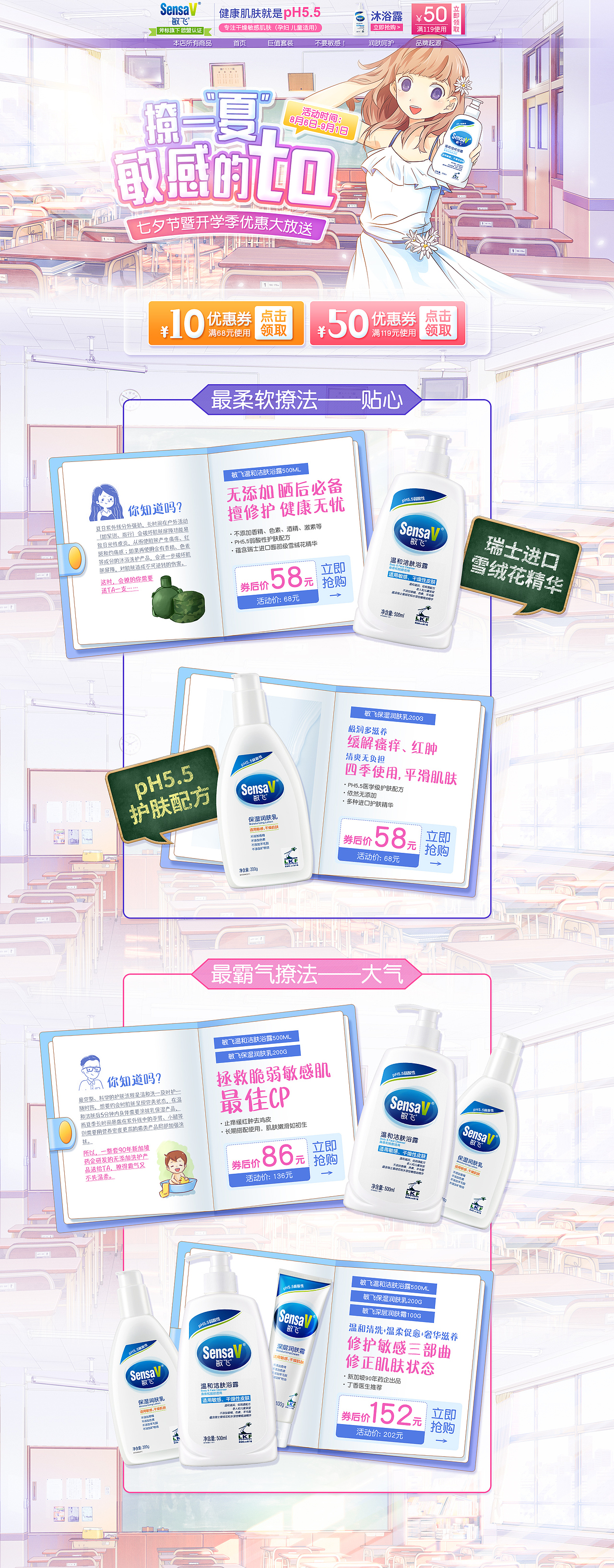 敏飞沐浴露开学季首页（图ZMTI1MDQzNjcy） - 电商 - 站酷设计师风华盈月原创素材 - 站酷ZCOOL