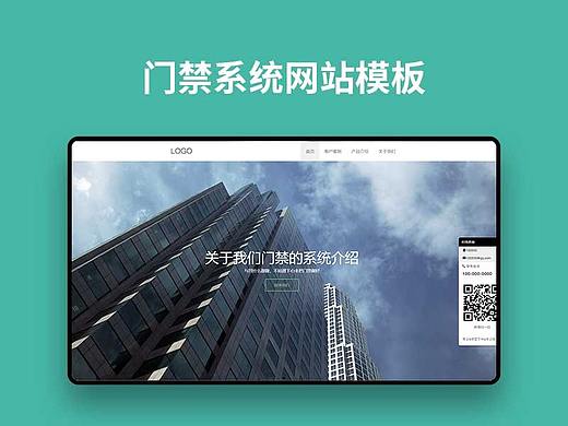 门禁系统网站模板