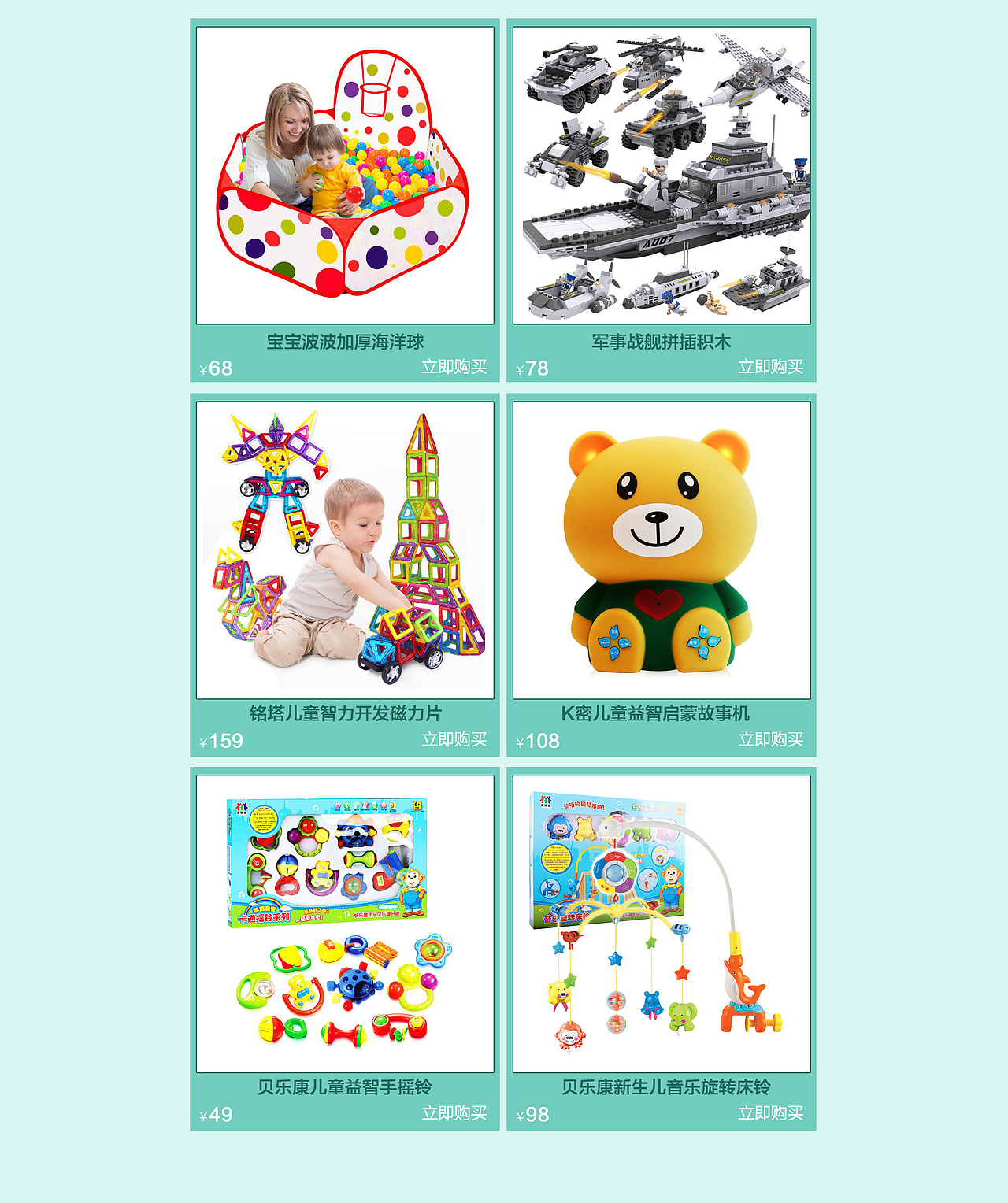 京东维创玩具首页案例展示