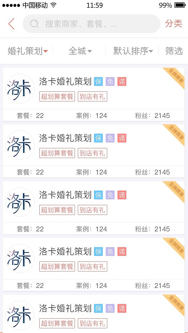 结婚通（图ZMTAyMjkwMzcy） - APP界面 - 站酷设计师li以父之名原创素材 - 站酷ZCOOL