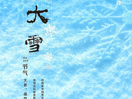 大雪节气海报设计