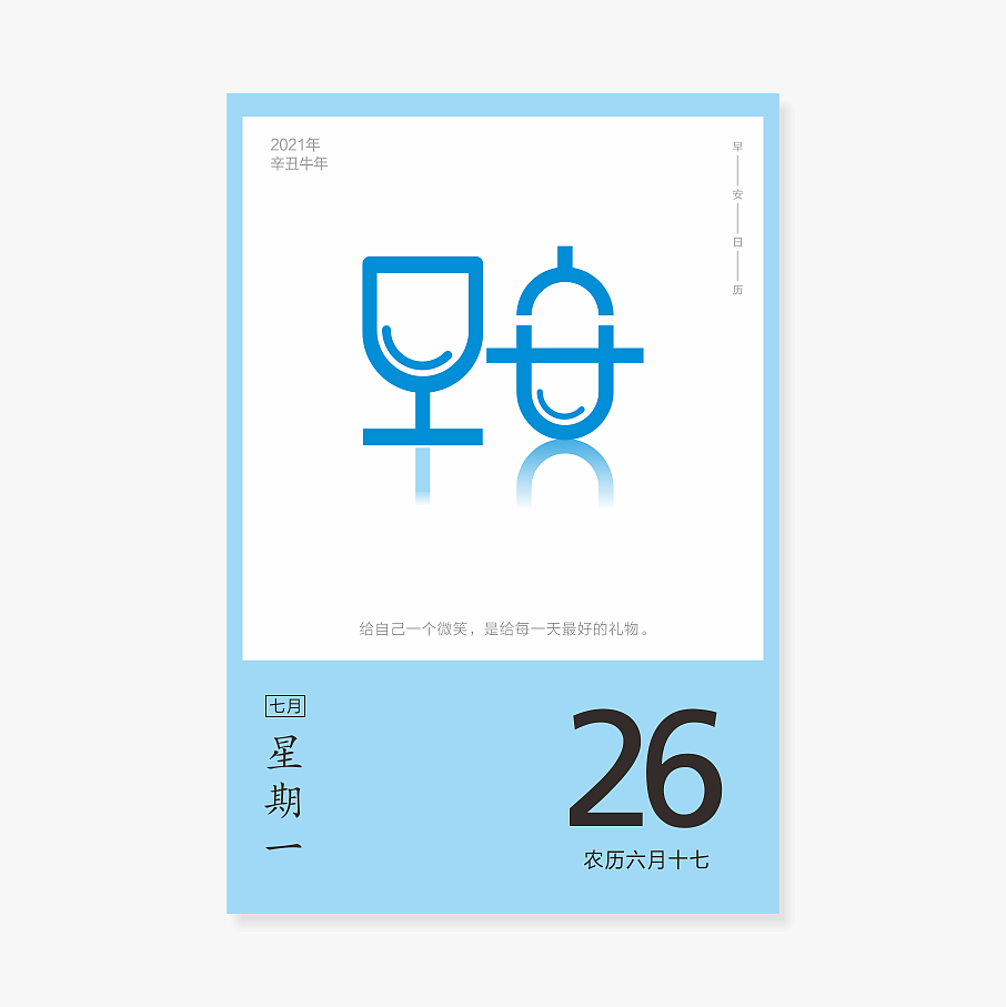 早安日历（图ZMjU2ODU1MDY0） - 字体/字形 - 站酷设计师禾思设计原创素材 - 站酷ZCOOL