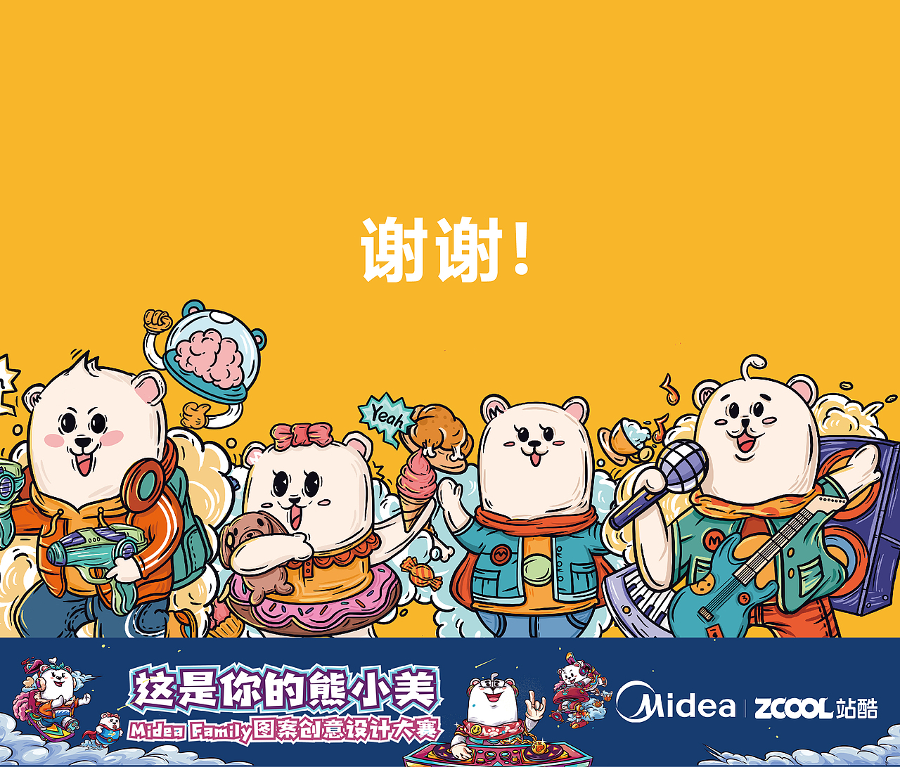 Midea Family图案创意设计——熊小美一家（图ZMTU0NzEzMjYw） - 图案 - 站酷设计师楠楠的南瓜地原创素材 - 站酷ZCOOL