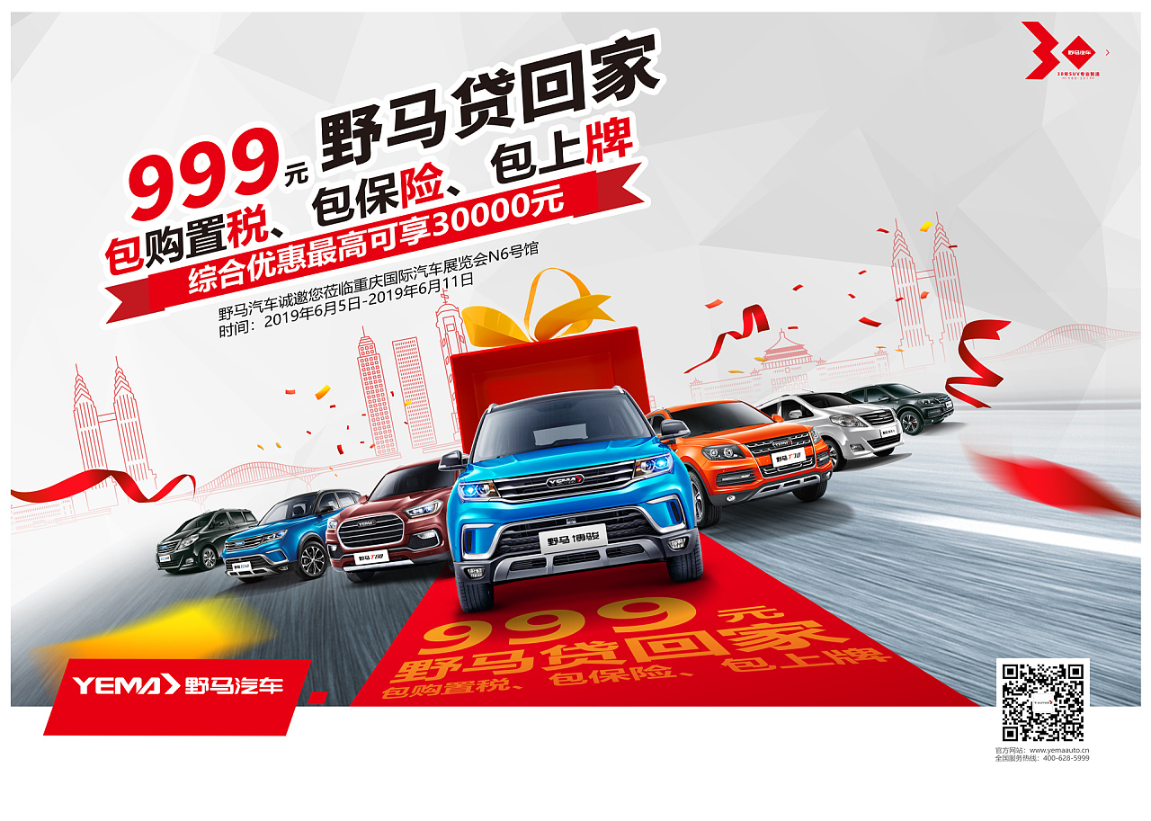 车展促销主kv