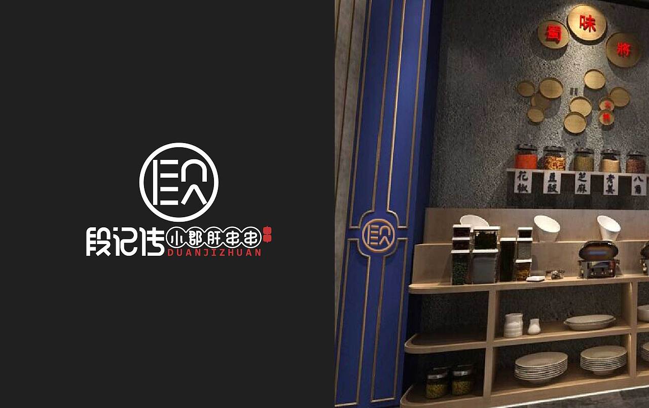 段记—串串品牌研究所