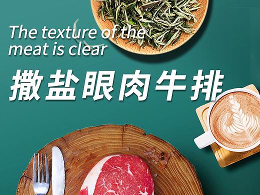 牛排详情