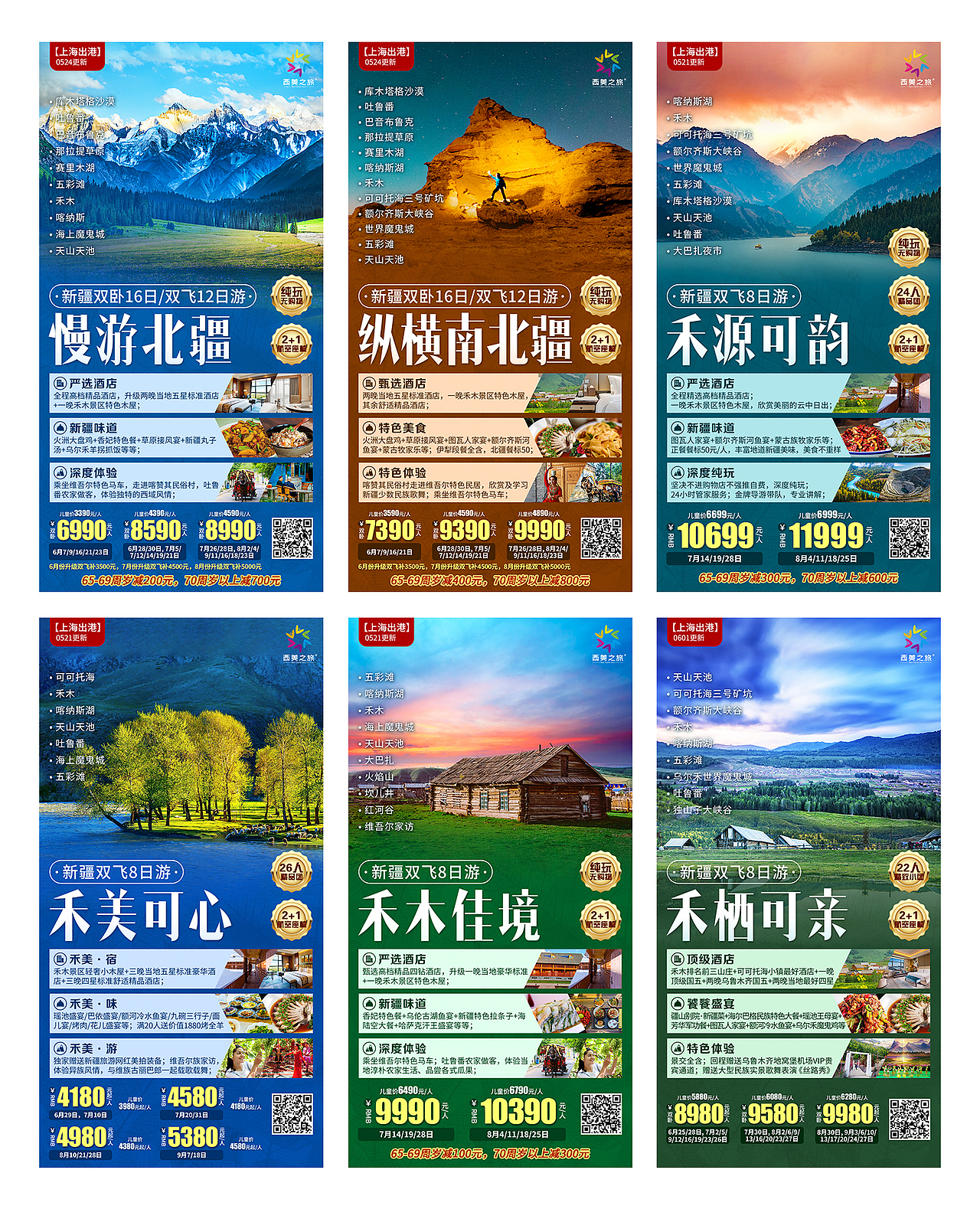 新疆暑期团微信页（图ZMjU4NzQyNzUy） - 海报 - 站酷设计师丿Eva丿原创素材 - 站酷ZCOOL