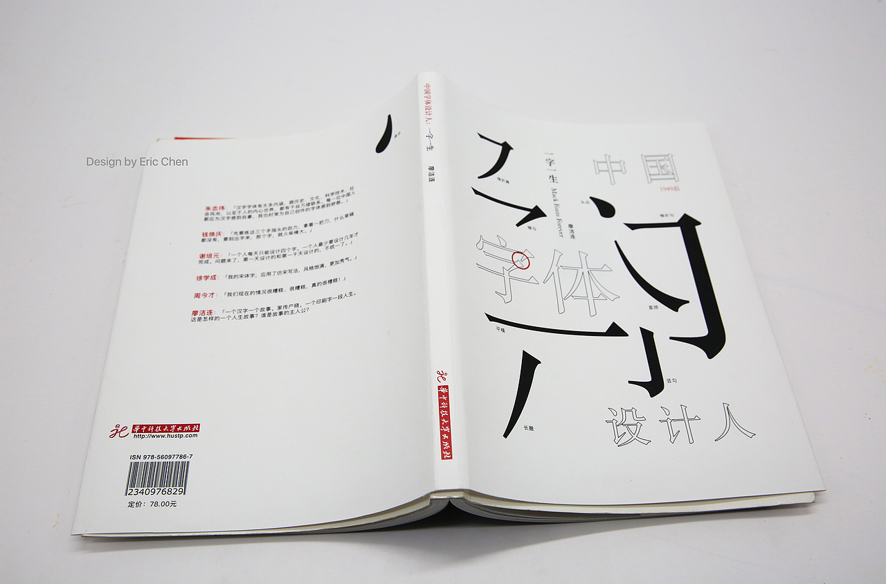 中国字体设计人书皮再设计