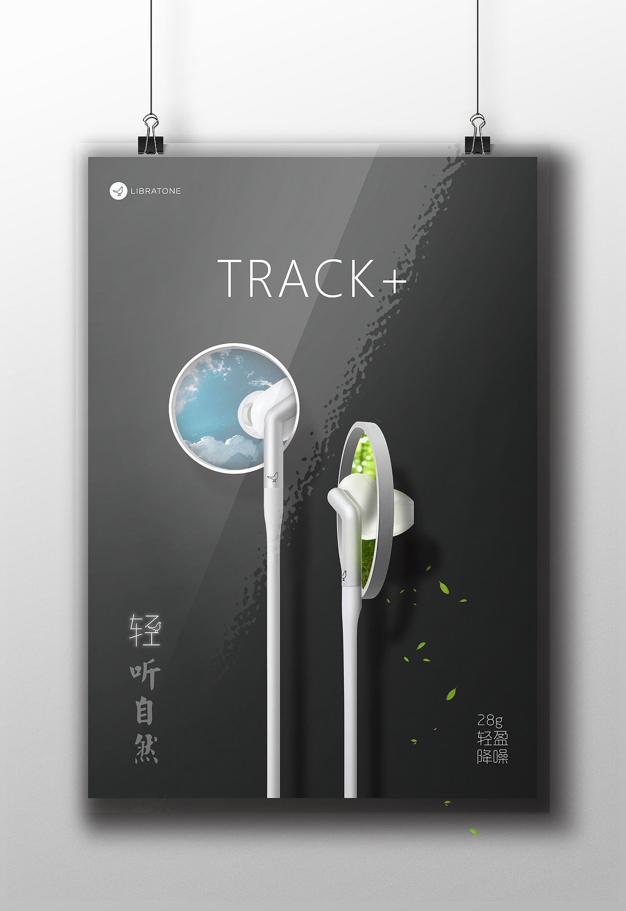 “輕”聽自然 / 輕盈降噪（圖ZMTE2MDg2NTI0） - 海報(bào) - 站酷設(shè)計(jì)師FeMng原創(chuàng)素材 - 站酷ZCOOL