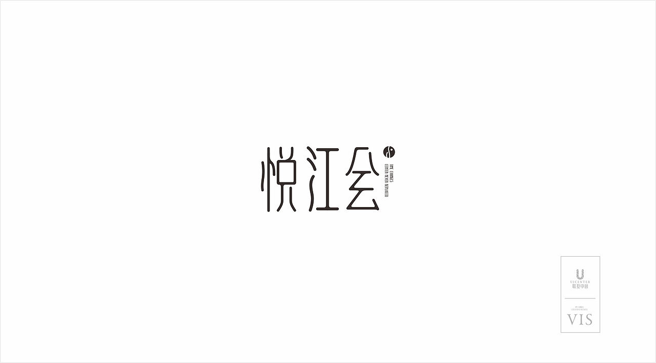 悦江会（图ZMTg1ODEyMTE2） - Logo - 站酷设计师704548558原创素材 - 站酷ZCOOL