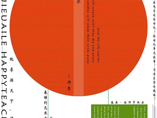 师恩.教师节快乐（个人主页-ZNDc3NDE1MDQ=） - 海报 - 站酷设计师荣子啊原创素材 - 站酷ZCOOL