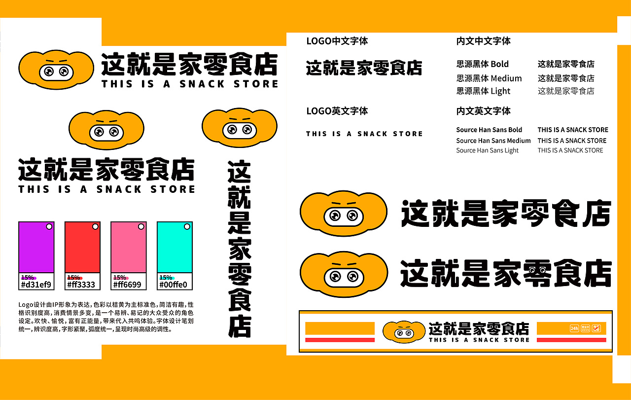 这就是家零食店品牌系统设计（图ZMjg3OTAxOTY4） - 品牌 - 站酷设计师色盲画匠原创素材 - 站酷ZCOOL