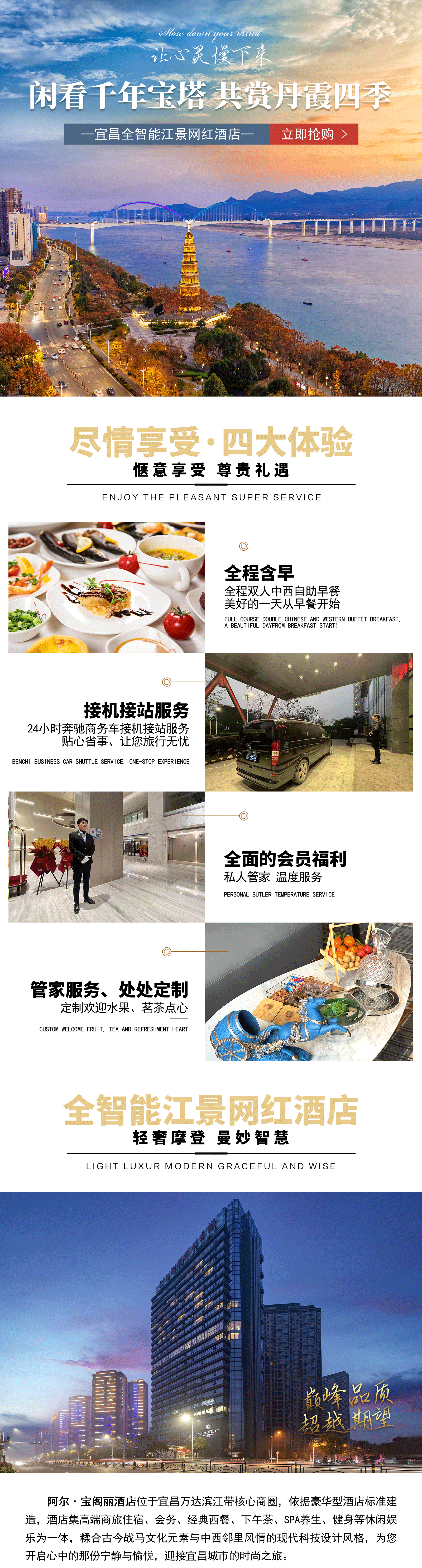 宜昌阿尔·宝阁丽酒店携程详情页（图ZMjkwNTQ1MzUy） - 海报 - 站酷设计师小叶leafs原创素材 - 站酷ZCOOL