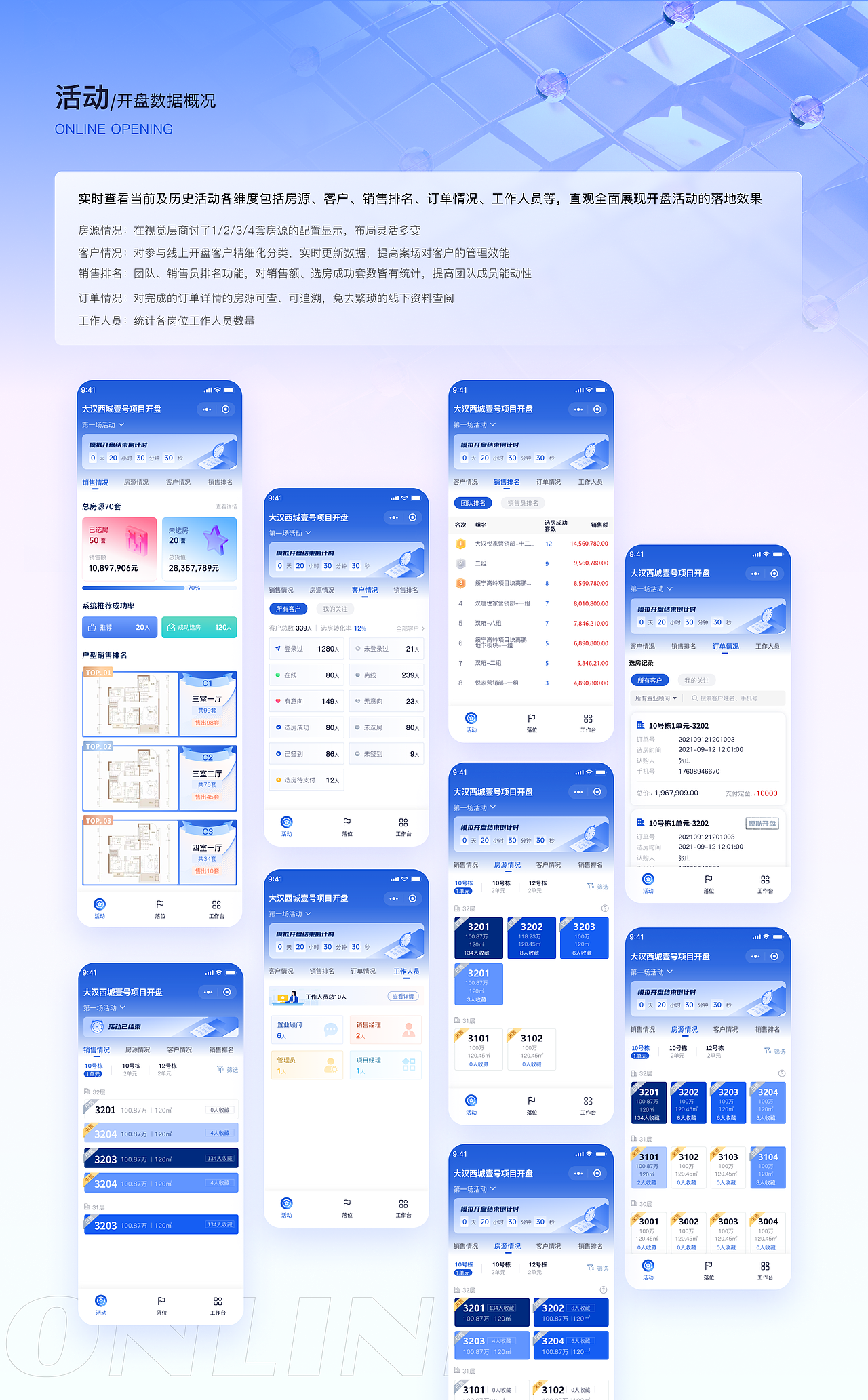 智慧云开盘小程序（图ZMzU5MTI2MDg0） - APP界面 - 站酷设计师一只皮卡丘呀原创素材 - 站酷ZCOOL