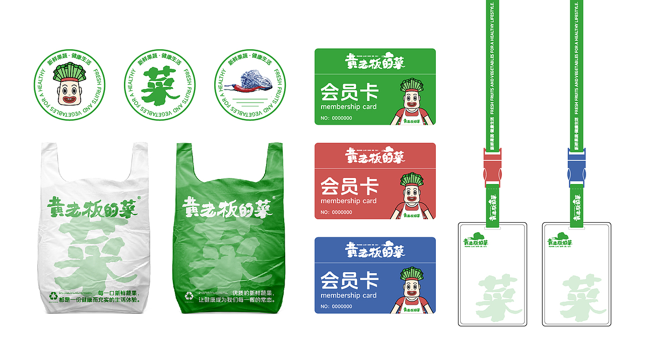 『黄老板的菜』品牌提案