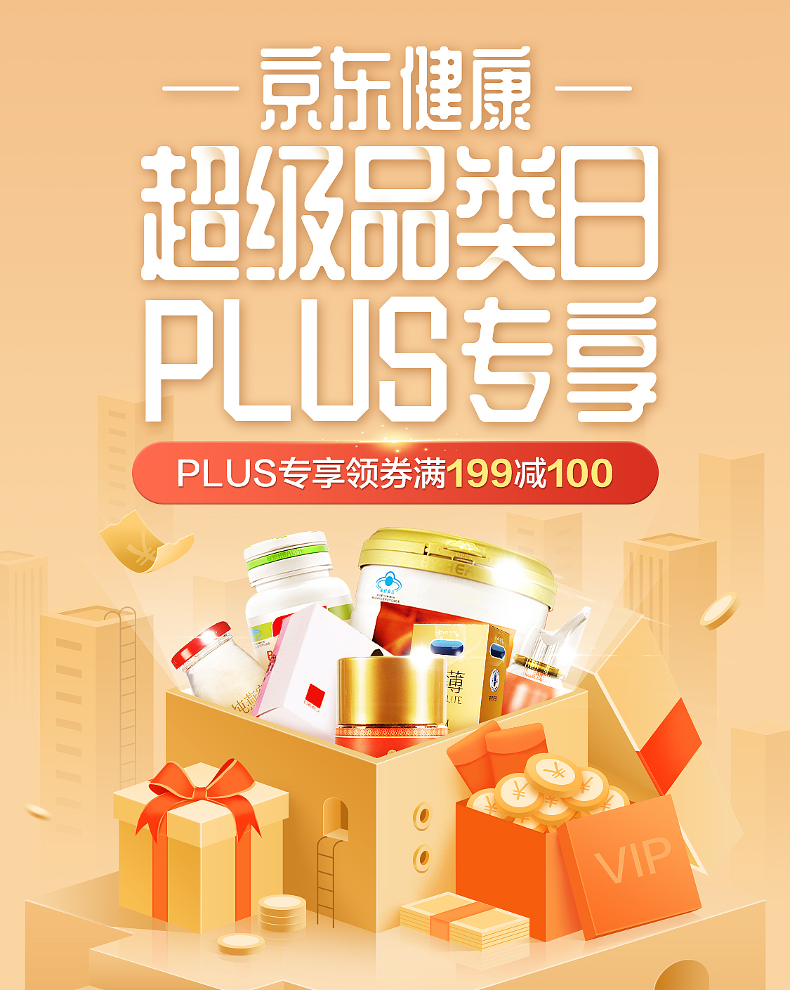 京东健康超级品类日（图ZMzM1MzQxMTI4） - 电商 - 站酷设计师纲哥很闲原创素材 - 站酷ZCOOL