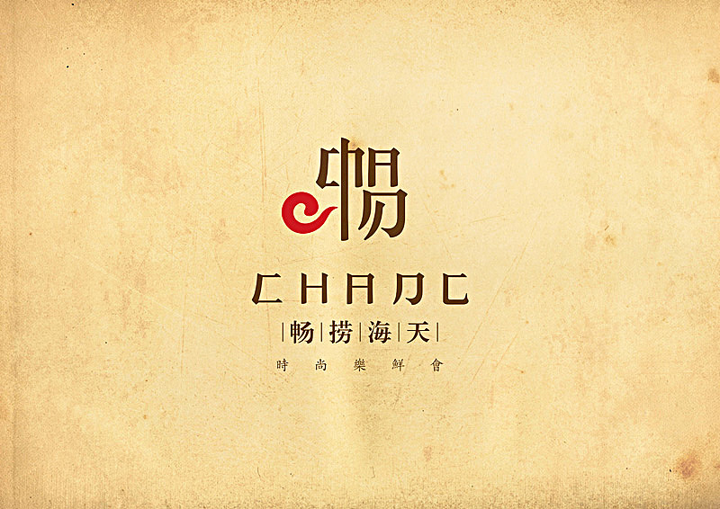 上良设计-形象-畅捞海天（图ZMTU3OTY0MDA=） - 品牌 - 站酷设计师上良设计原创素材 - 站酷ZCOOL