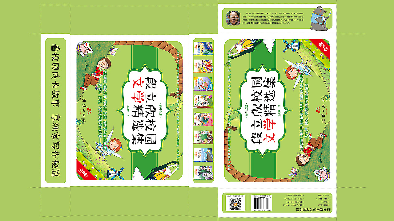 图书包装盒设计