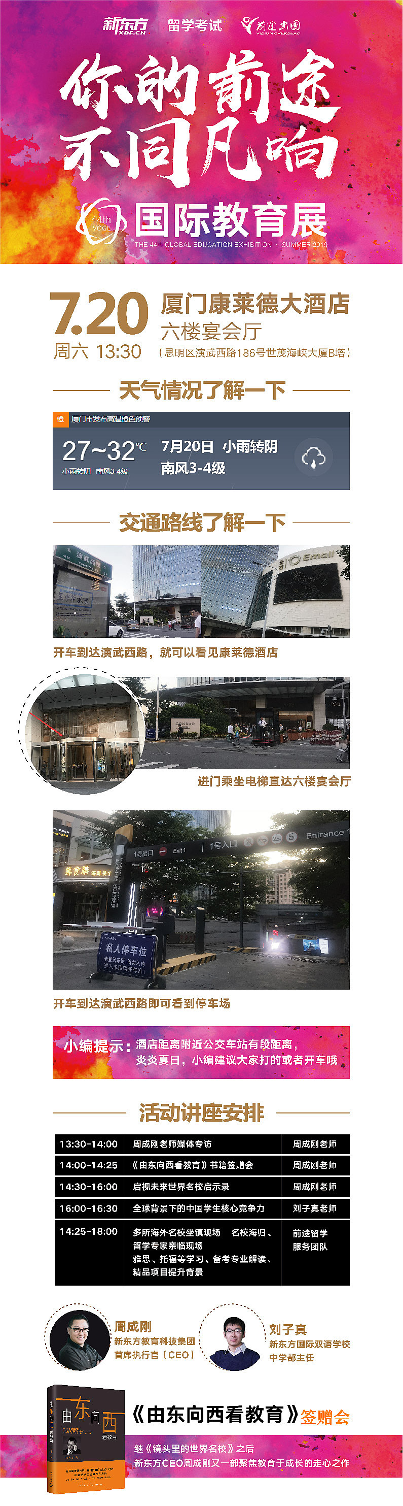 2019年夏季国际教育展（图ZMjAxNzc3Mzg4） - 其他平面 - 站酷设计师道妙真仙原创素材 - 站酷ZCOOL