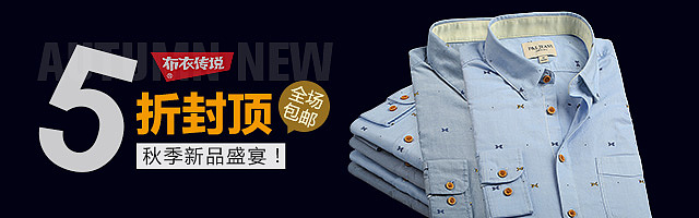 男装高点击率钻展图(BANNER)（图ZMjA1OTMwMDU2） - 电商 - 站酷设计师一个小松子原创素材 - 站酷ZCOOL