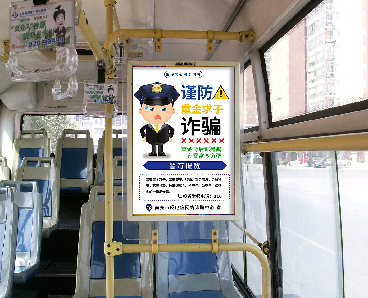 政府项目：南充市反电信网络诈骗中心---宣传物料