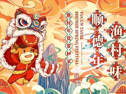 DOOW·产品短视频·顺德渔村-牛年礼盒