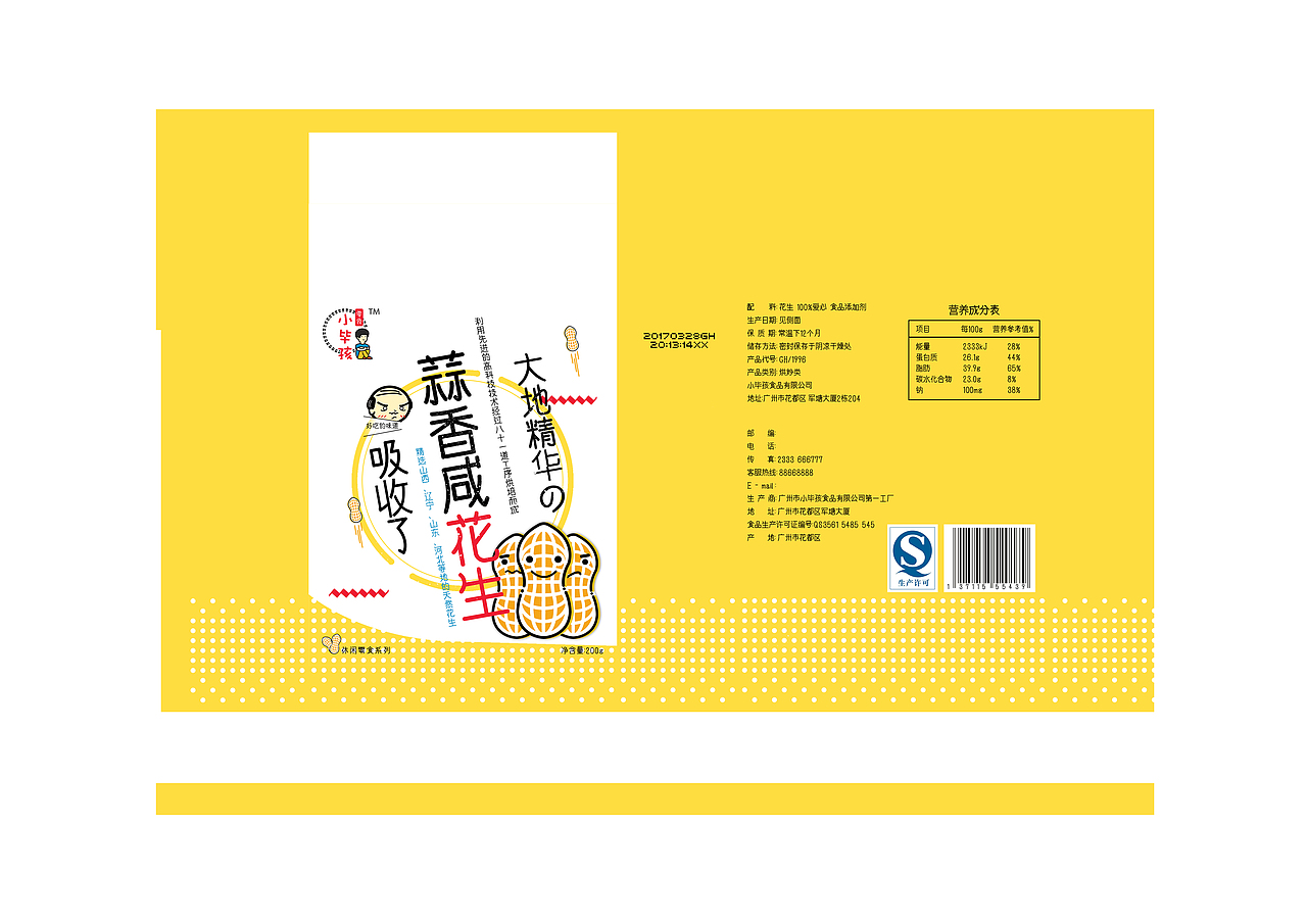 小毕孩零食（图ZNzc3OTk1MDA=） - 包装 - 站酷设计师Habuchaan原创素材 - 站酷ZCOOL