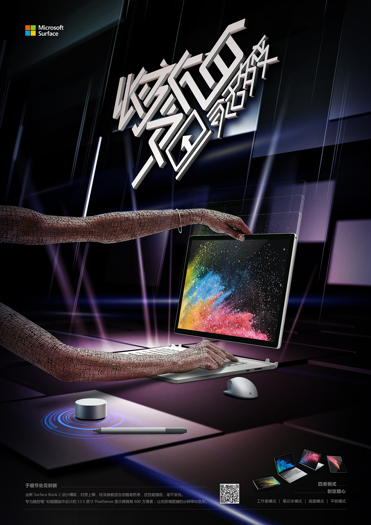 Surface Book 2微创意系列海报|平面|海报|陶成龙 - 原创作品 - 站酷 (ZCOOL)