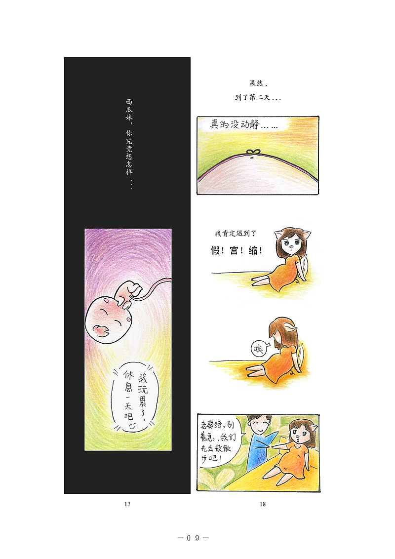 西瓜妹诞生记（图ZMjQyMzQzOTQ0） - 短篇/格漫 - 站酷设计师唔换猪原创素材 - 站酷ZCOOL