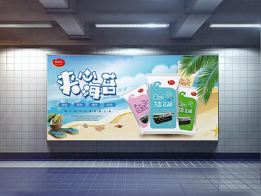 海苔廣告（個人主頁-ZMzgwMzA3MTY=） - 海報 - 站酷設計師_____蠍原創(chuàng)素材 - 站酷ZCOOL