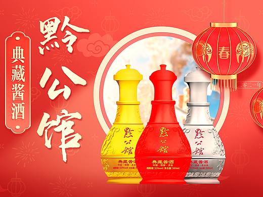 二零二零·典藏酱酒