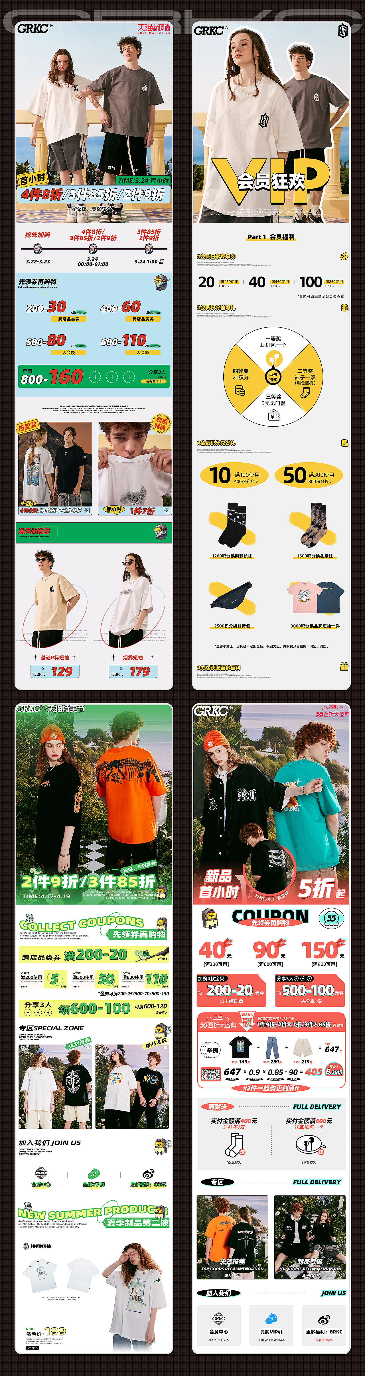 2021潮牌男装首页海报钻展