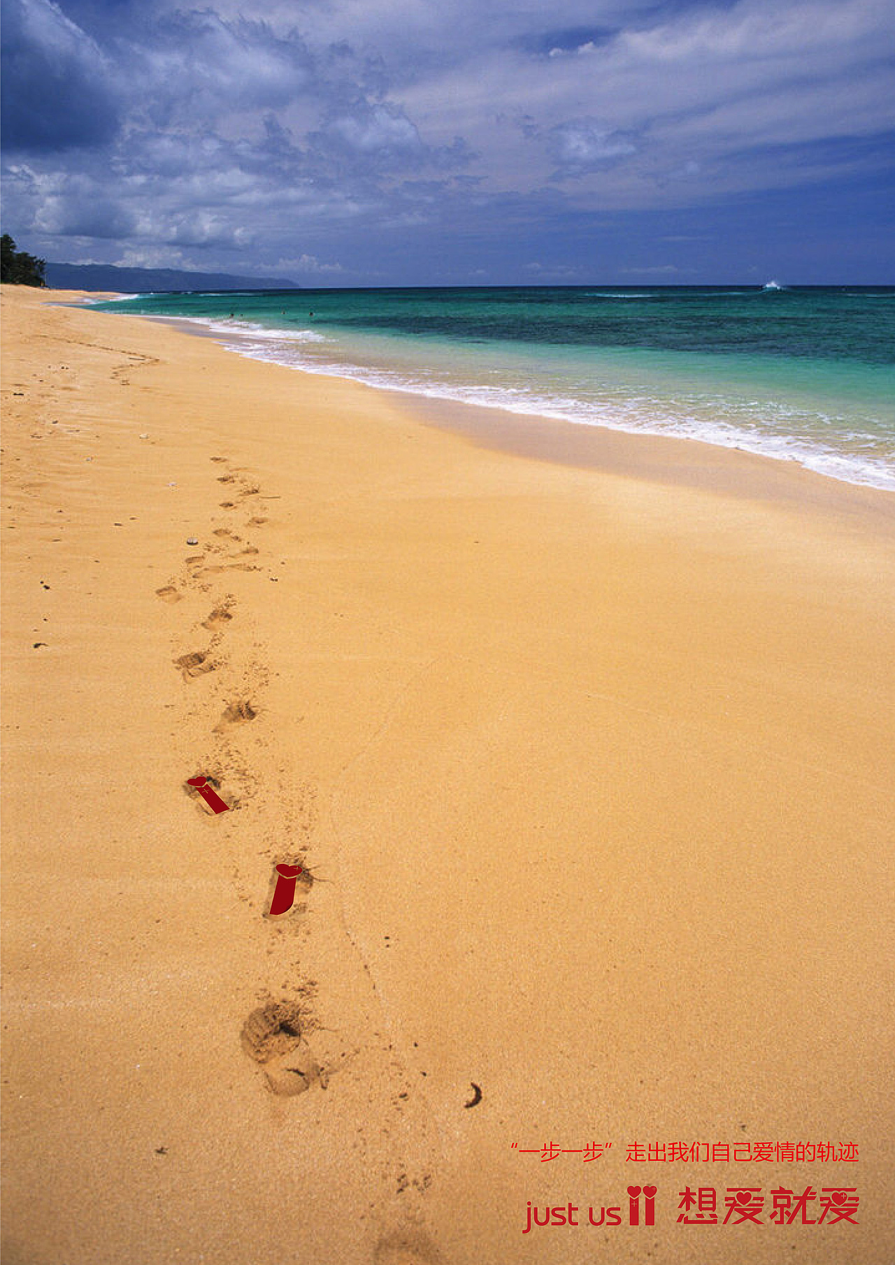 us-足迹篇设计说明 br>蔚蓝的天空,碧蓝的大海,躁动的海浪,宁静的沙滩