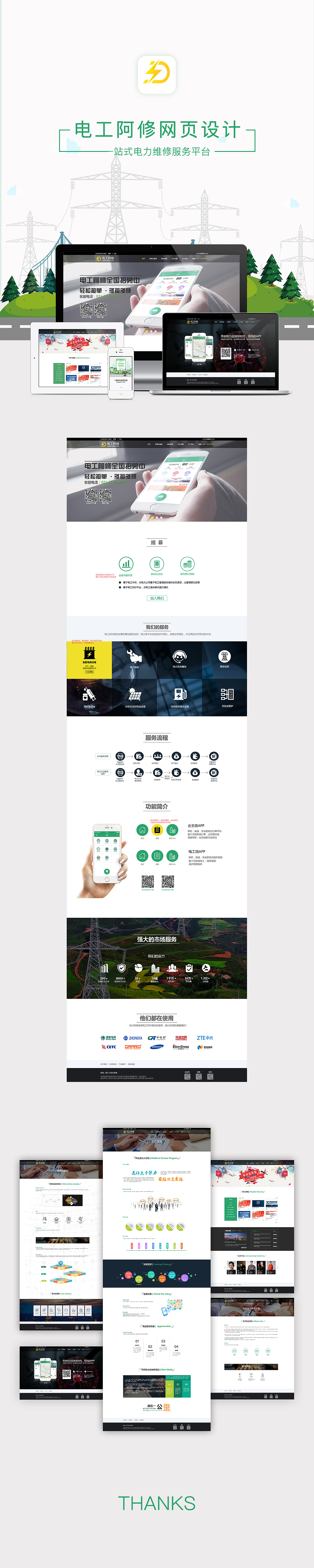 电工阿修 网页端