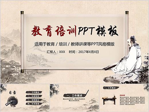 中国风教育培训PPT模板