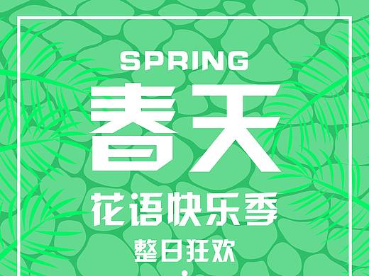 四季海报