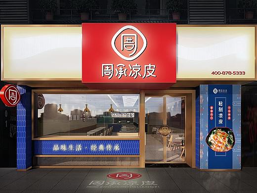 周承凉皮·秘制凉皮| 中式餐饮门店如何最大程度引流？