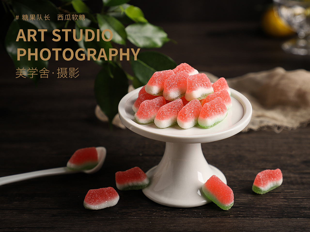 零食/糖果 · 产品摄影 | 美学舍（图ZMjU2OTAzNjgw） - 产品摄影 - 站酷设计师摄影师Shirley原创素材 - 站酷ZCOOL