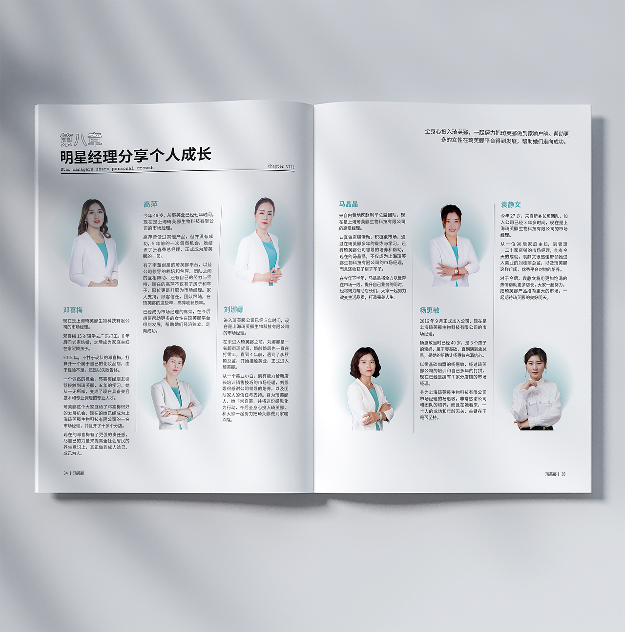 化妆品杂志期刊设计