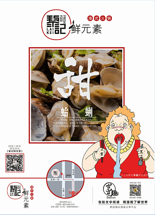 【享趣】“黎记海鲜火锅”地铁站灯箱广告项目(图ZMjE5Nzc1NzY=) - 商业插画 - 站酷设计师Jackie_Yip原创素材 - 站酷ZCOOL