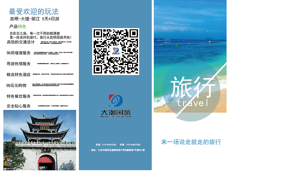 大潮国旅（图ZMTQxNzUyMTky） - 海报 - 站酷设计师水千流原创素材 - 站酷ZCOOL