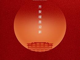 新年