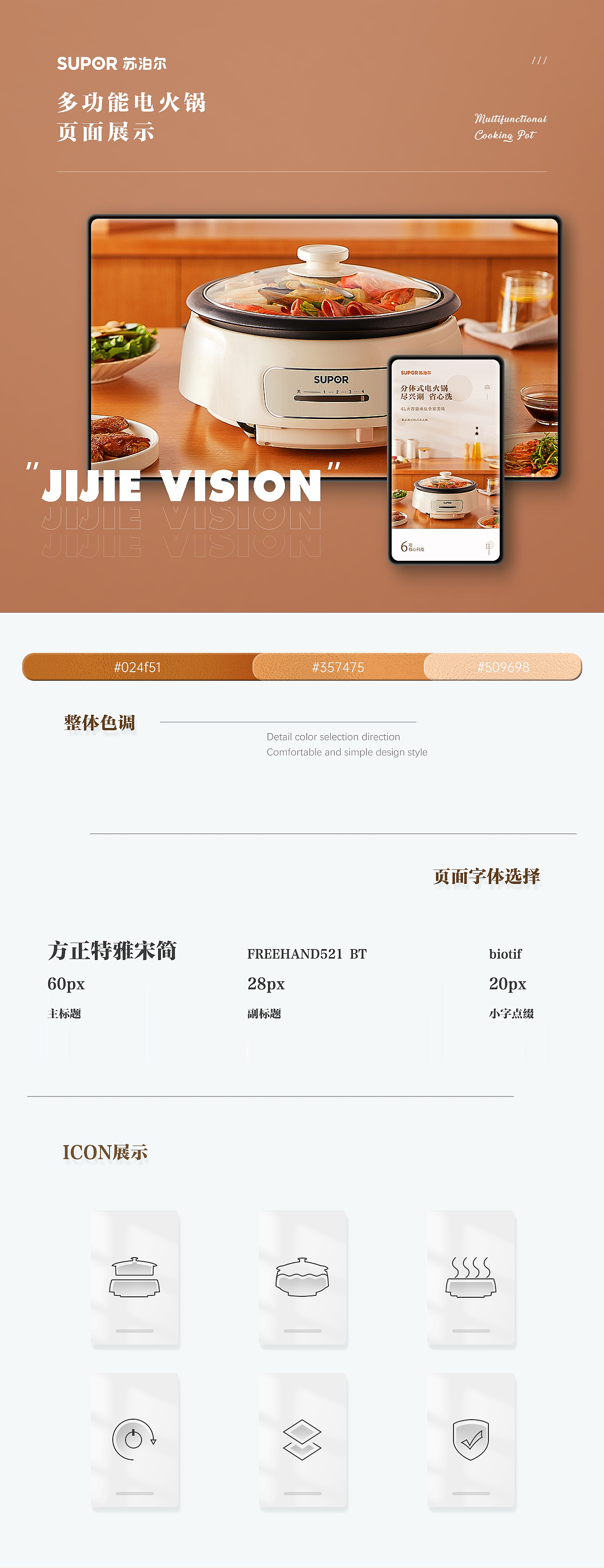 SUPOR苏泊尔详情页*4(图ZMjM5Nzc5MTY4) - 电商 - 站酷设计师集界文化传媒原创素材 - 站酷ZCOOL