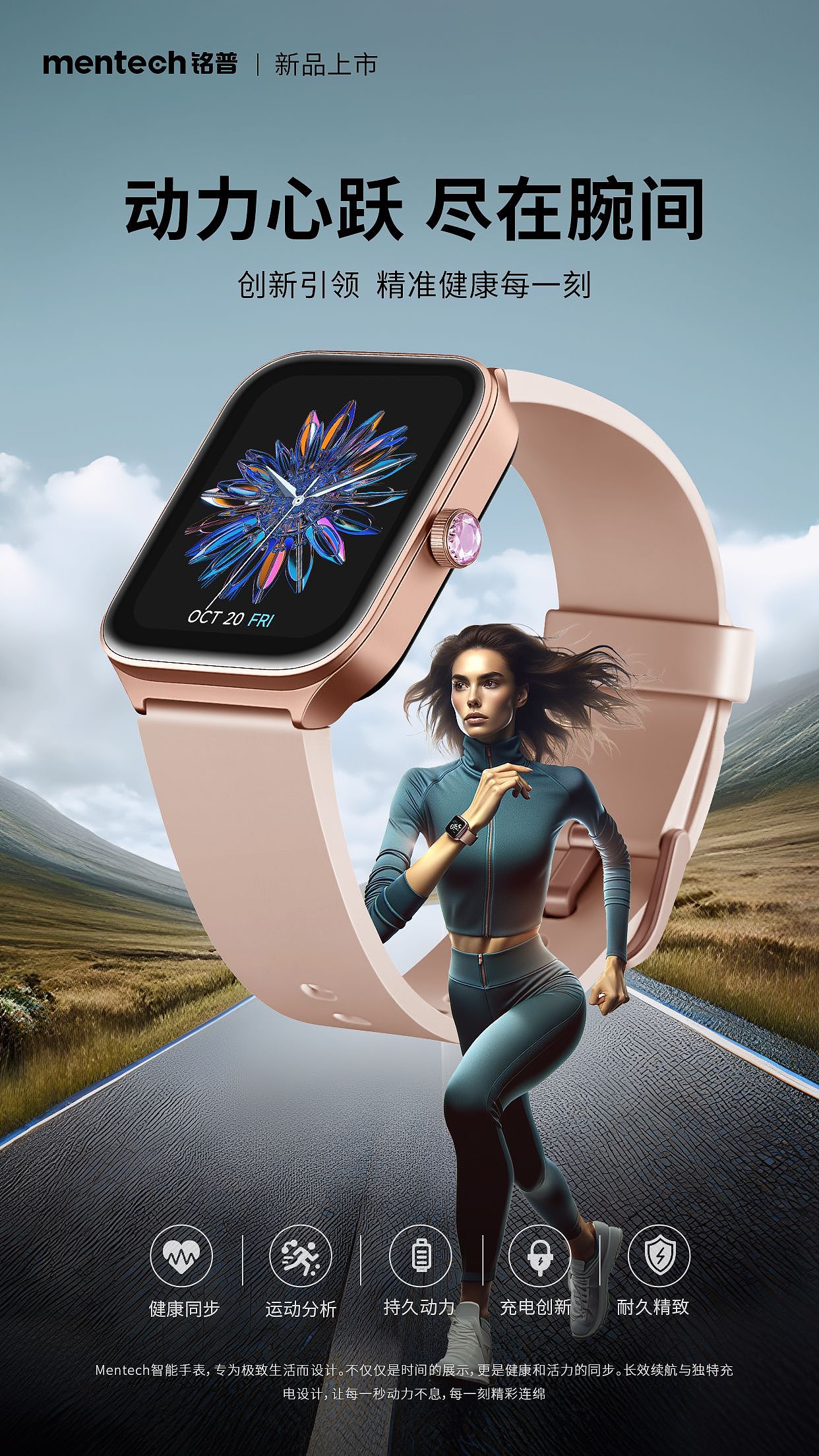 智能手表宣传海报