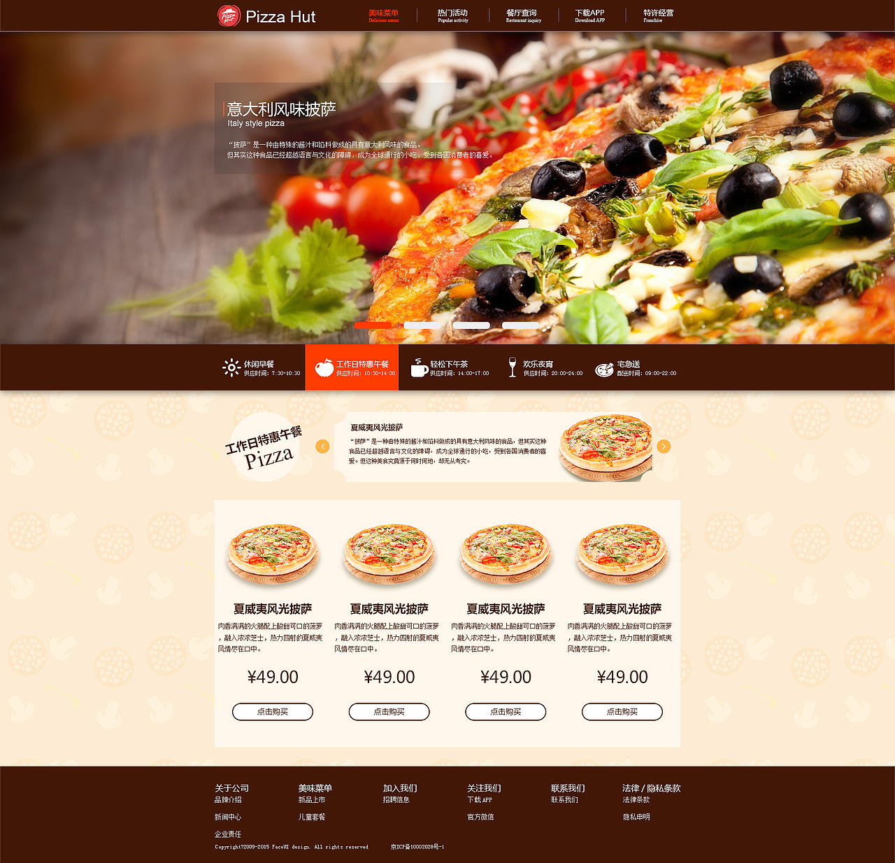 披萨网站含Flash