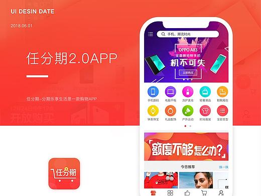 任分期2.0(个人主页-ZMjgyMDA5NTY=) - APP界面 - 站酷设计师待风归原创素材 - 站酷ZCOOL