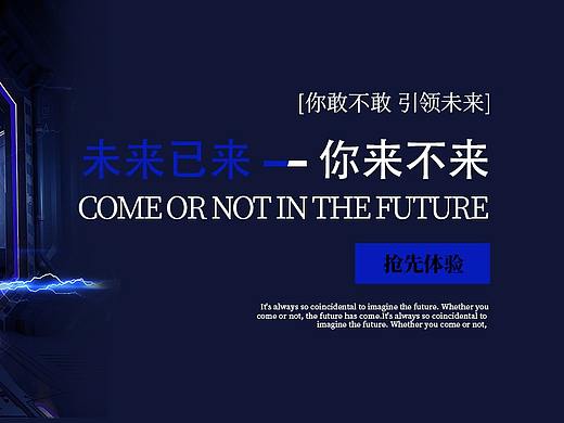 未来以来-你来不来