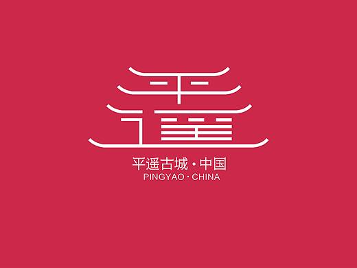 平遥古城logo设计