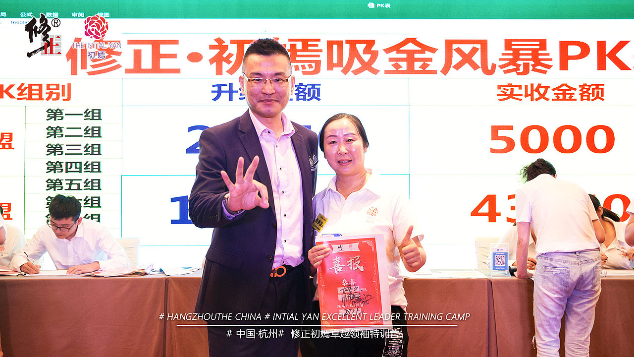 修正初嫣卓越领袖特训营8月1日