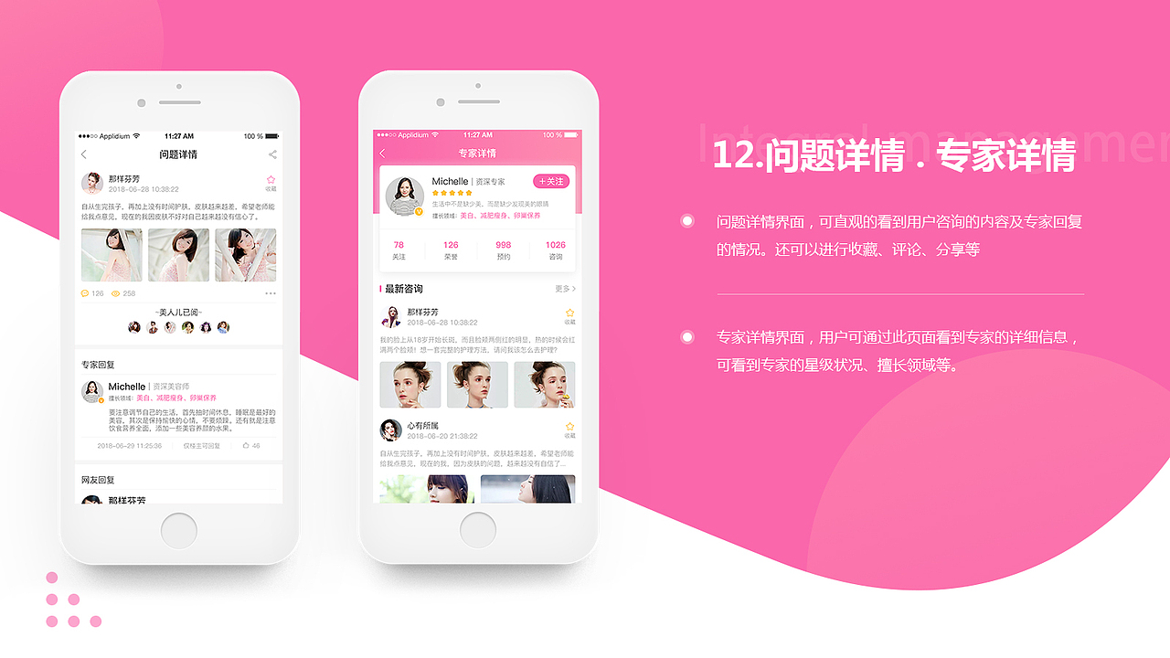 美容类APP